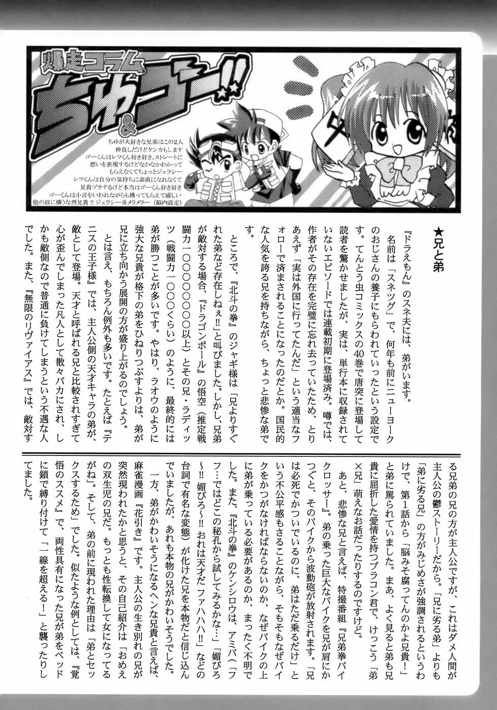 少年愛の美学12 The弟 Page.248