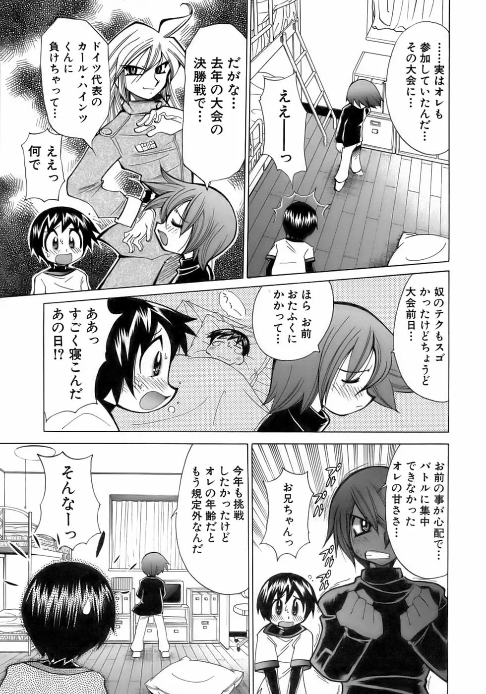 少年愛の美学12 The弟 Page.25