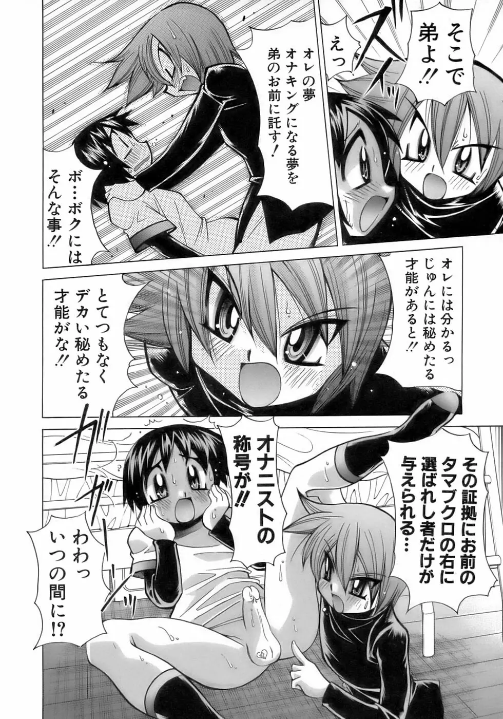 少年愛の美学12 The弟 Page.26