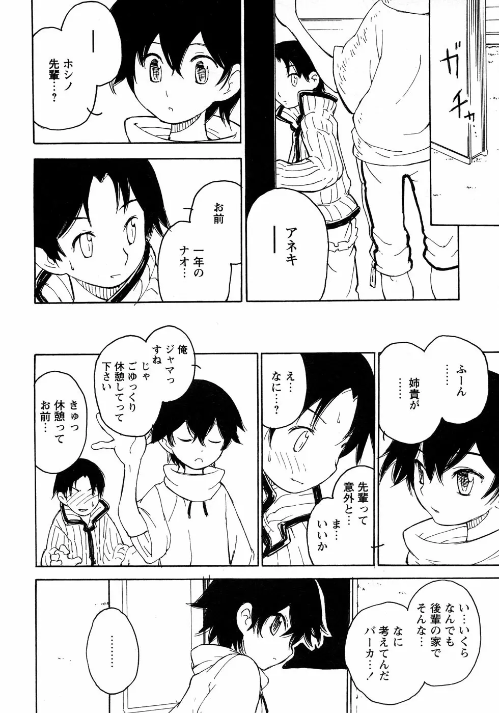 少年愛の美学12 The弟 Page.32