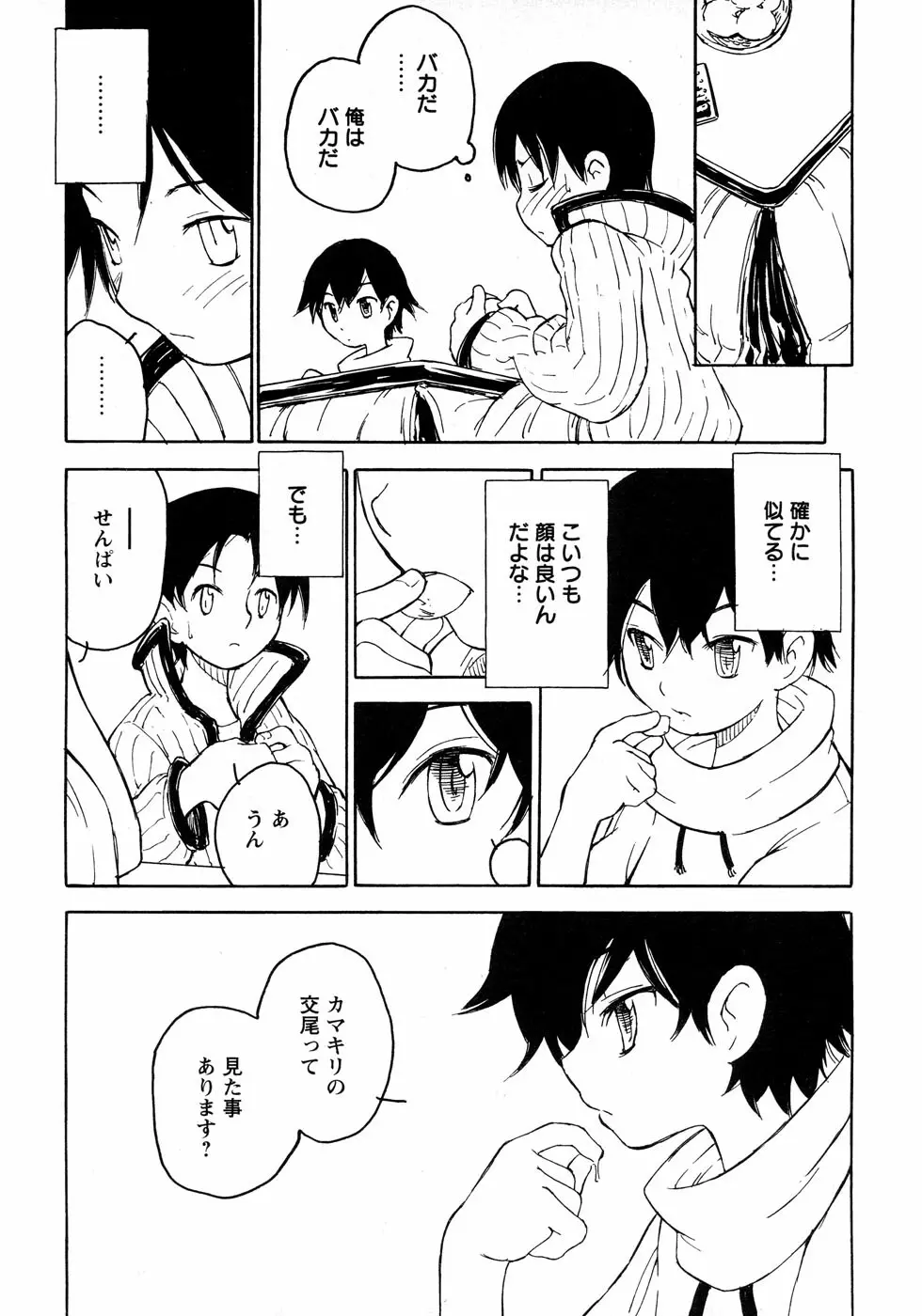 少年愛の美学12 The弟 Page.33