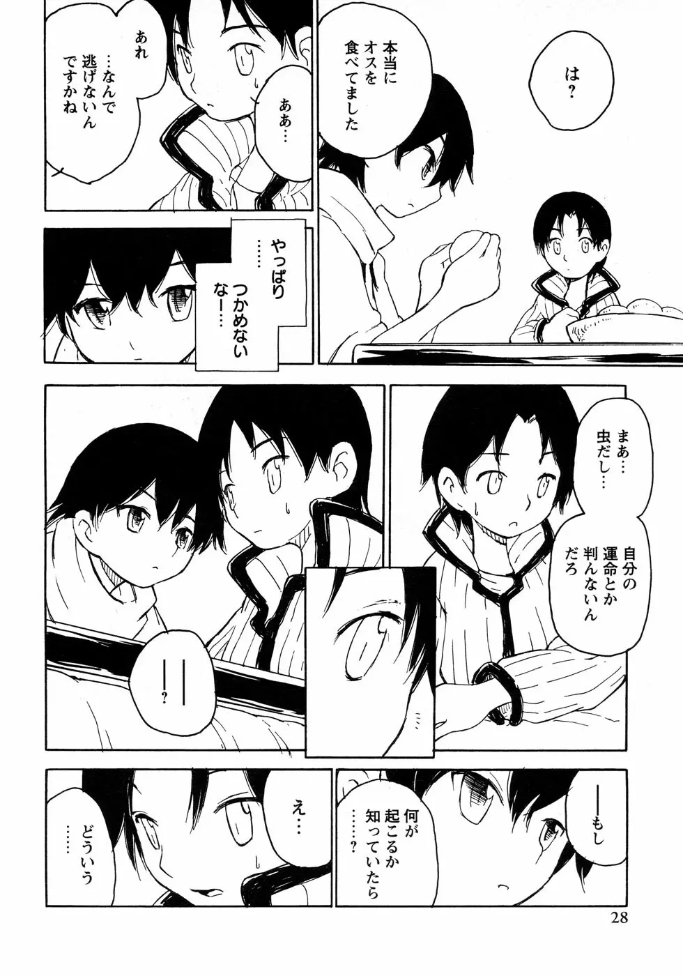 少年愛の美学12 The弟 Page.34