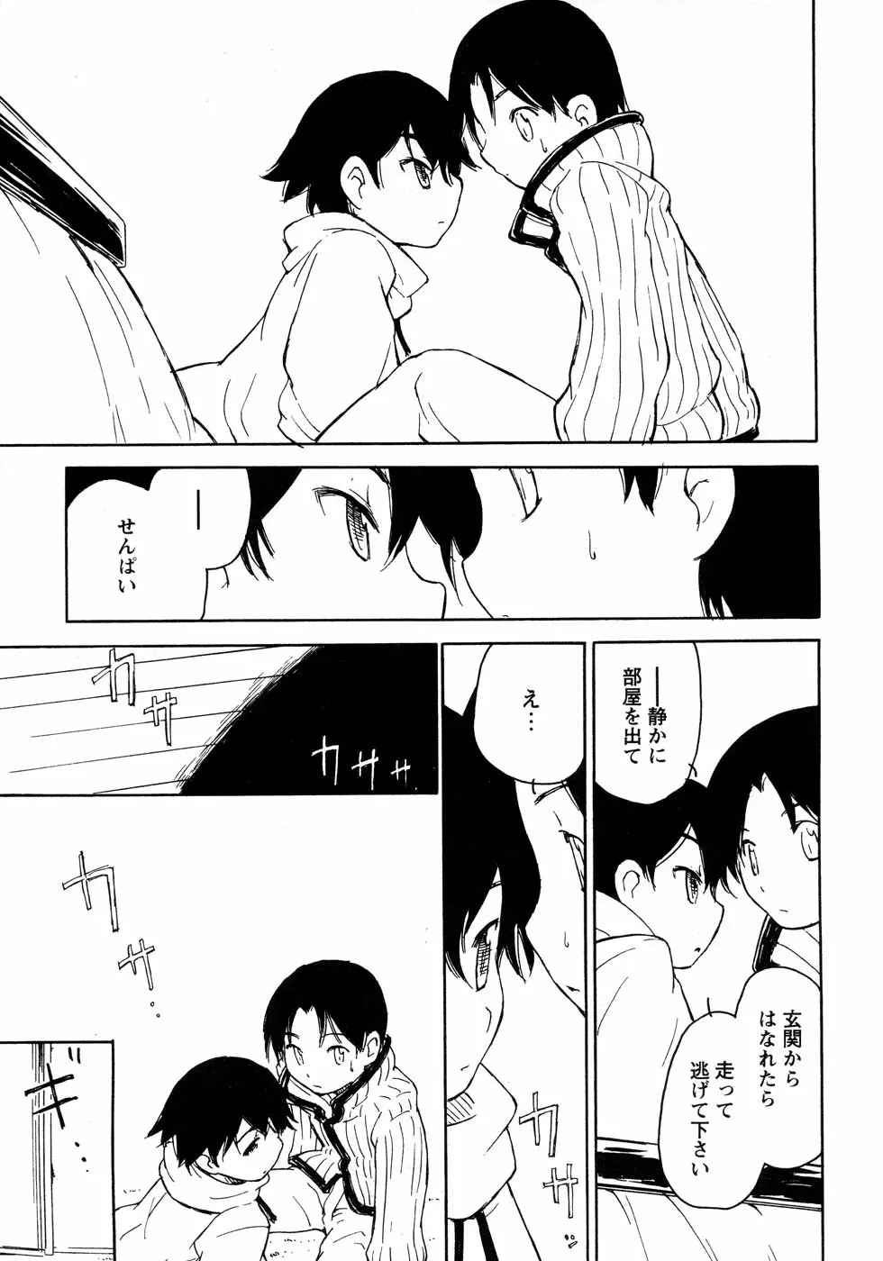 少年愛の美学12 The弟 Page.35