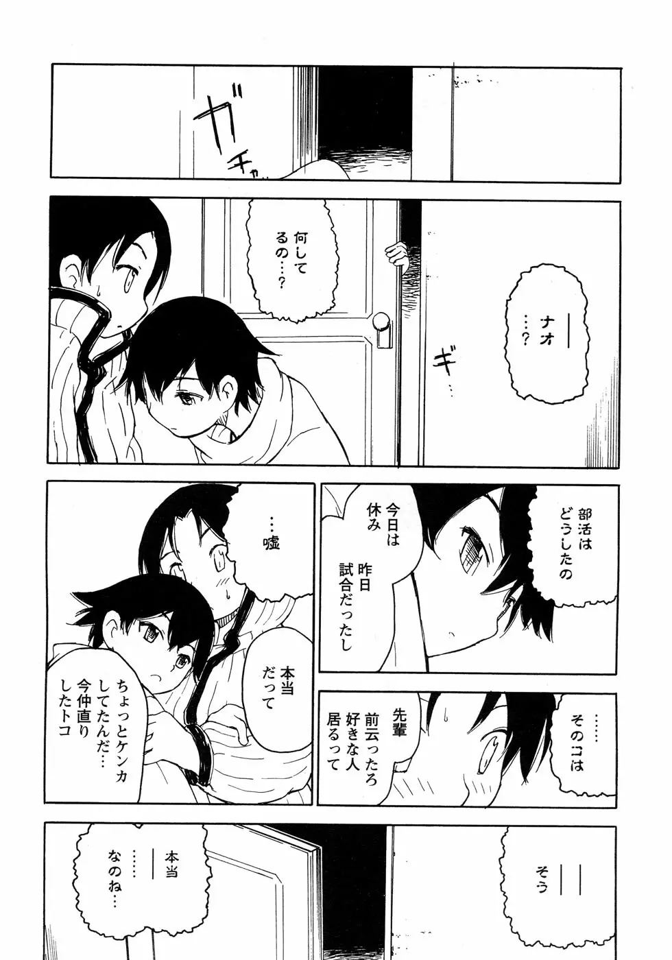 少年愛の美学12 The弟 Page.36