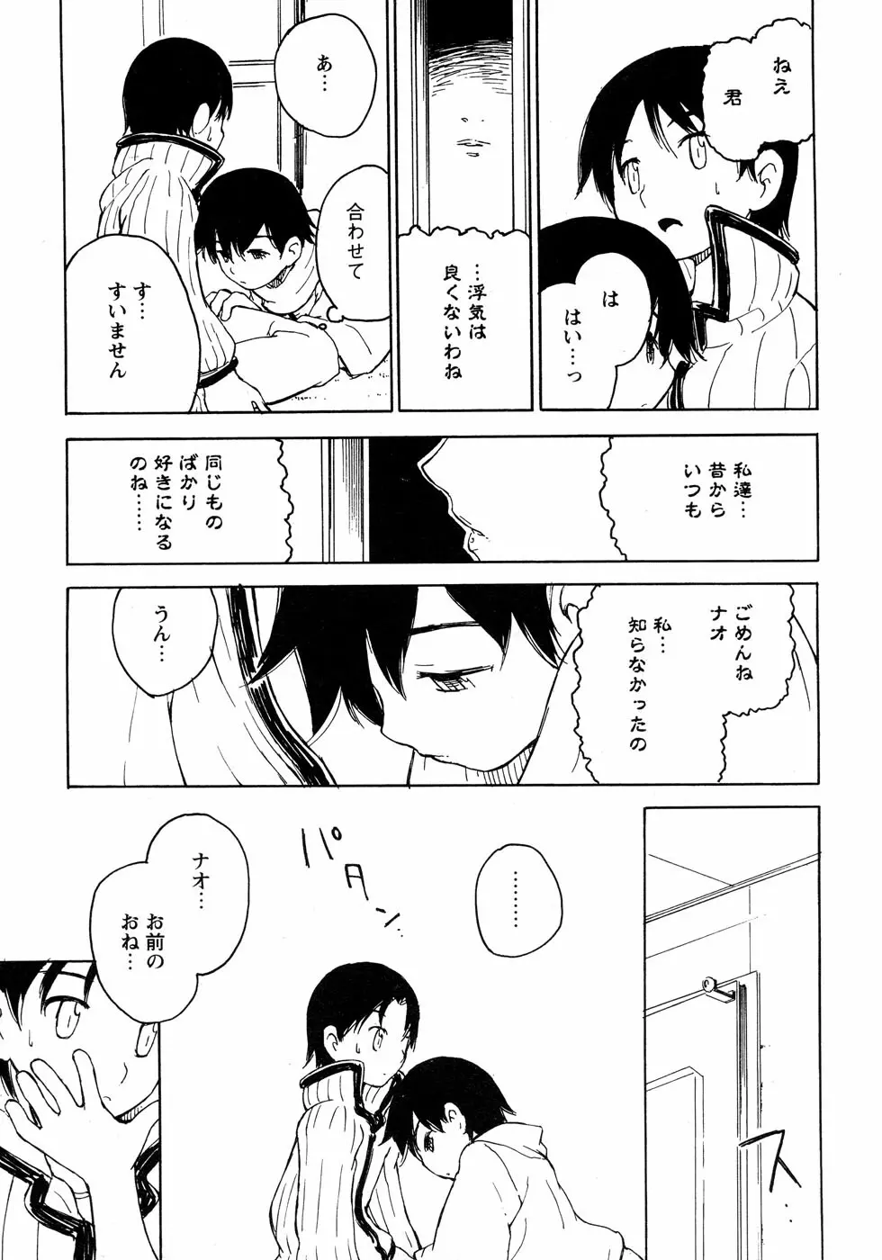 少年愛の美学12 The弟 Page.37