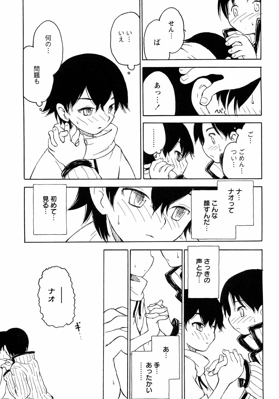 少年愛の美学12 The弟 Page.39