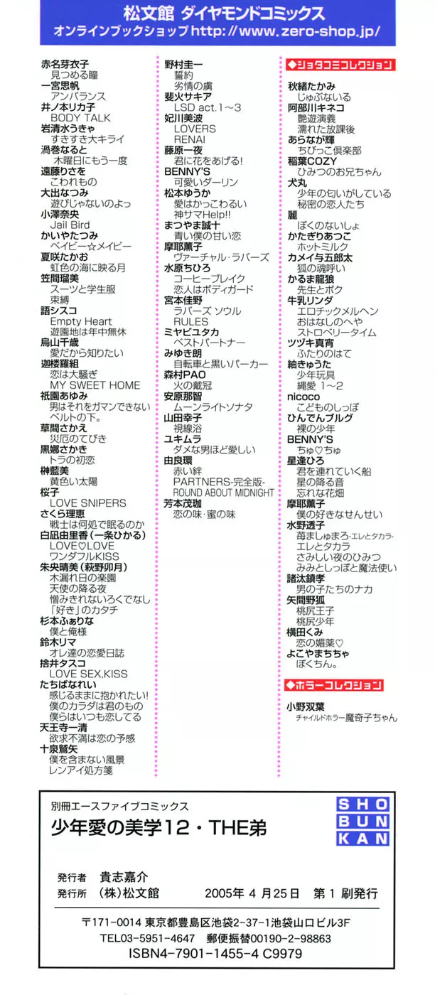 少年愛の美学12 The弟 Page.4