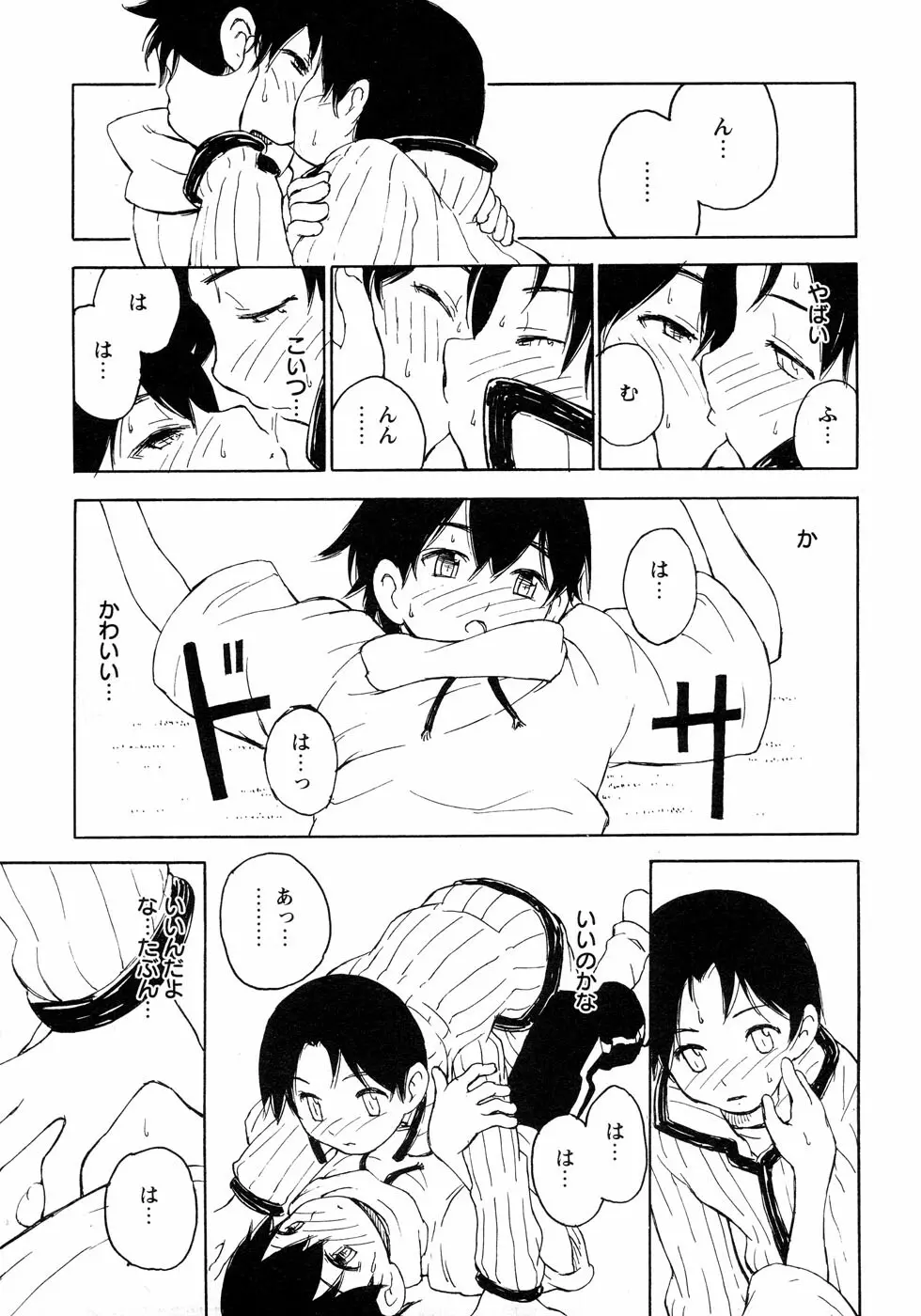 少年愛の美学12 The弟 Page.41