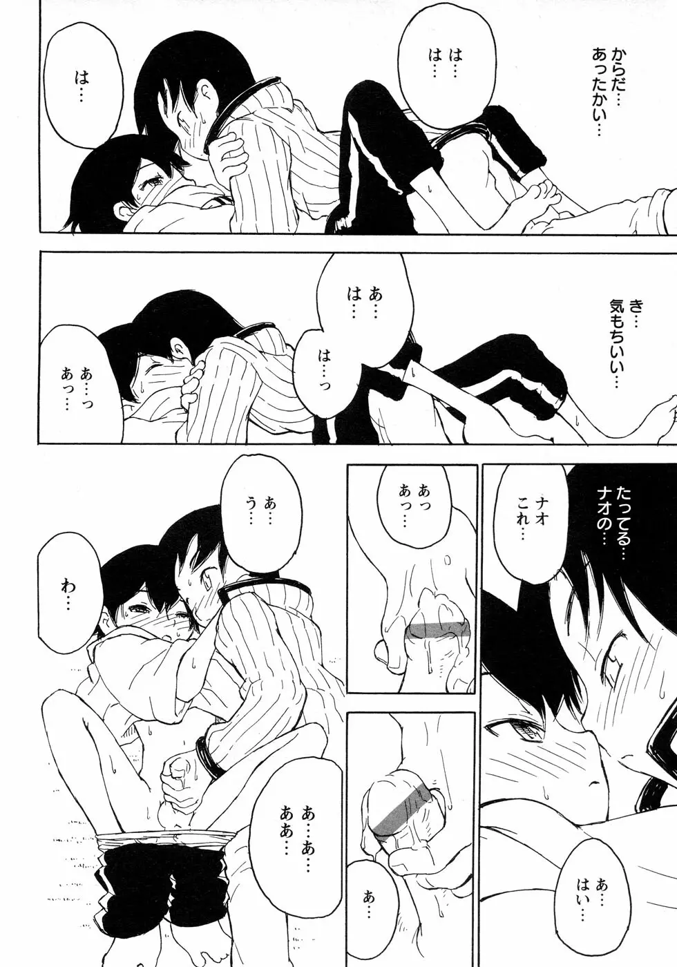 少年愛の美学12 The弟 Page.42