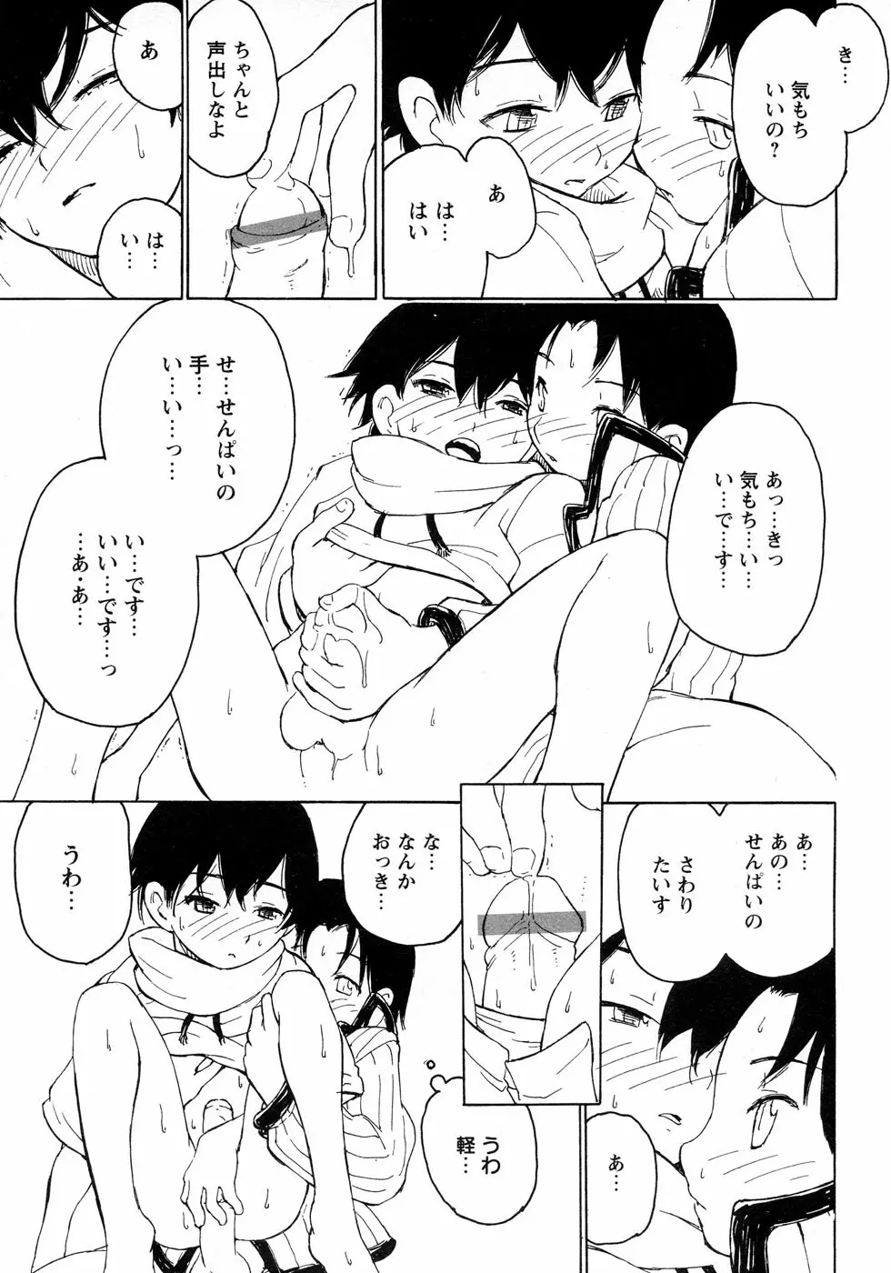 少年愛の美学12 The弟 Page.43