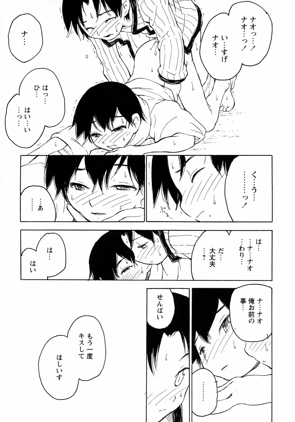 少年愛の美学12 The弟 Page.45