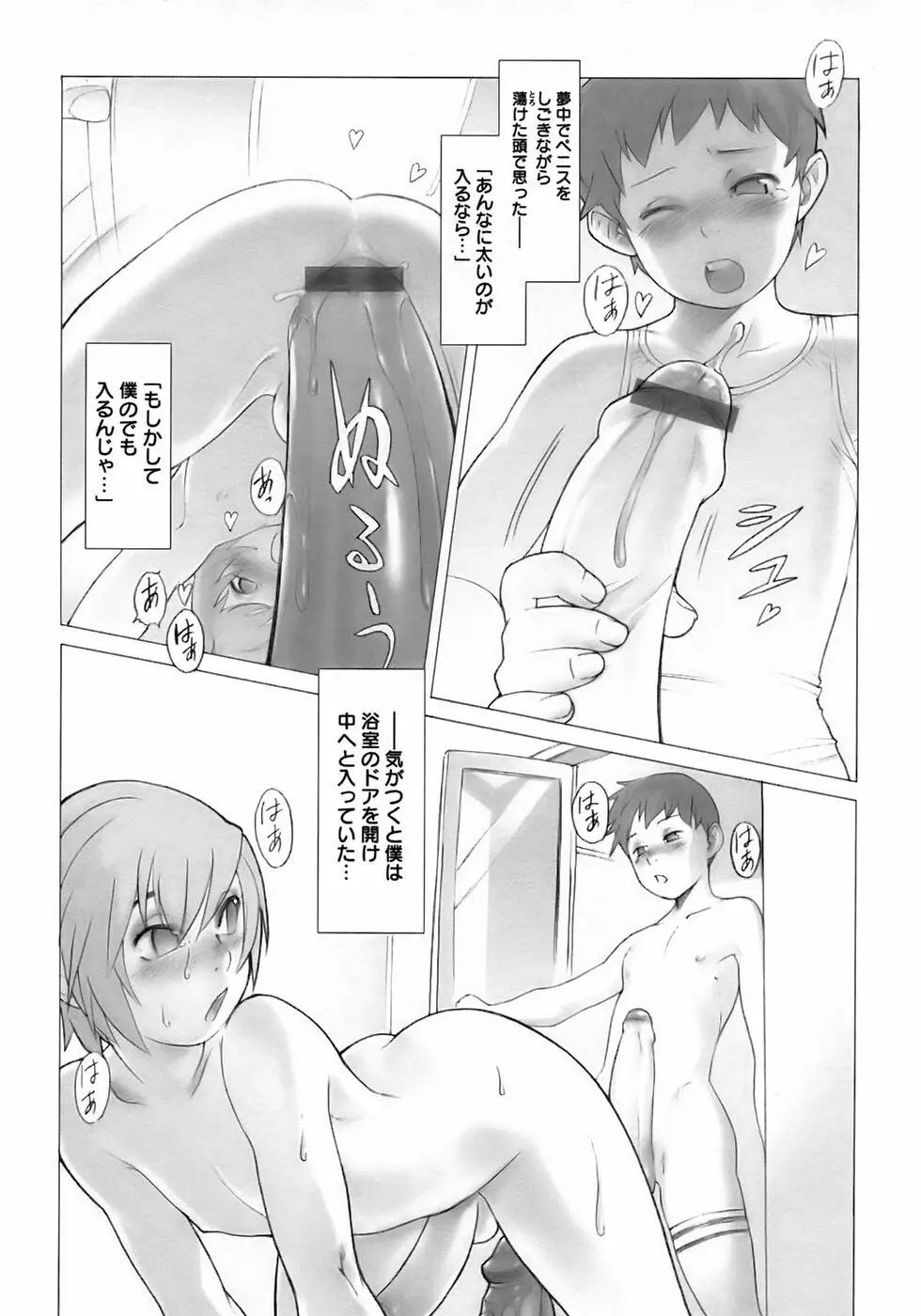 少年愛の美学12 The弟 Page.50