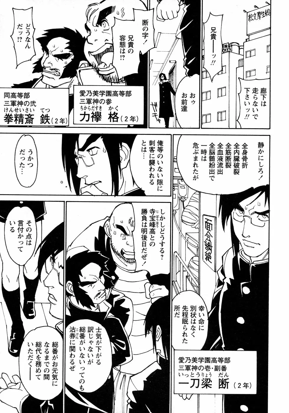 少年愛の美学12 The弟 Page.57