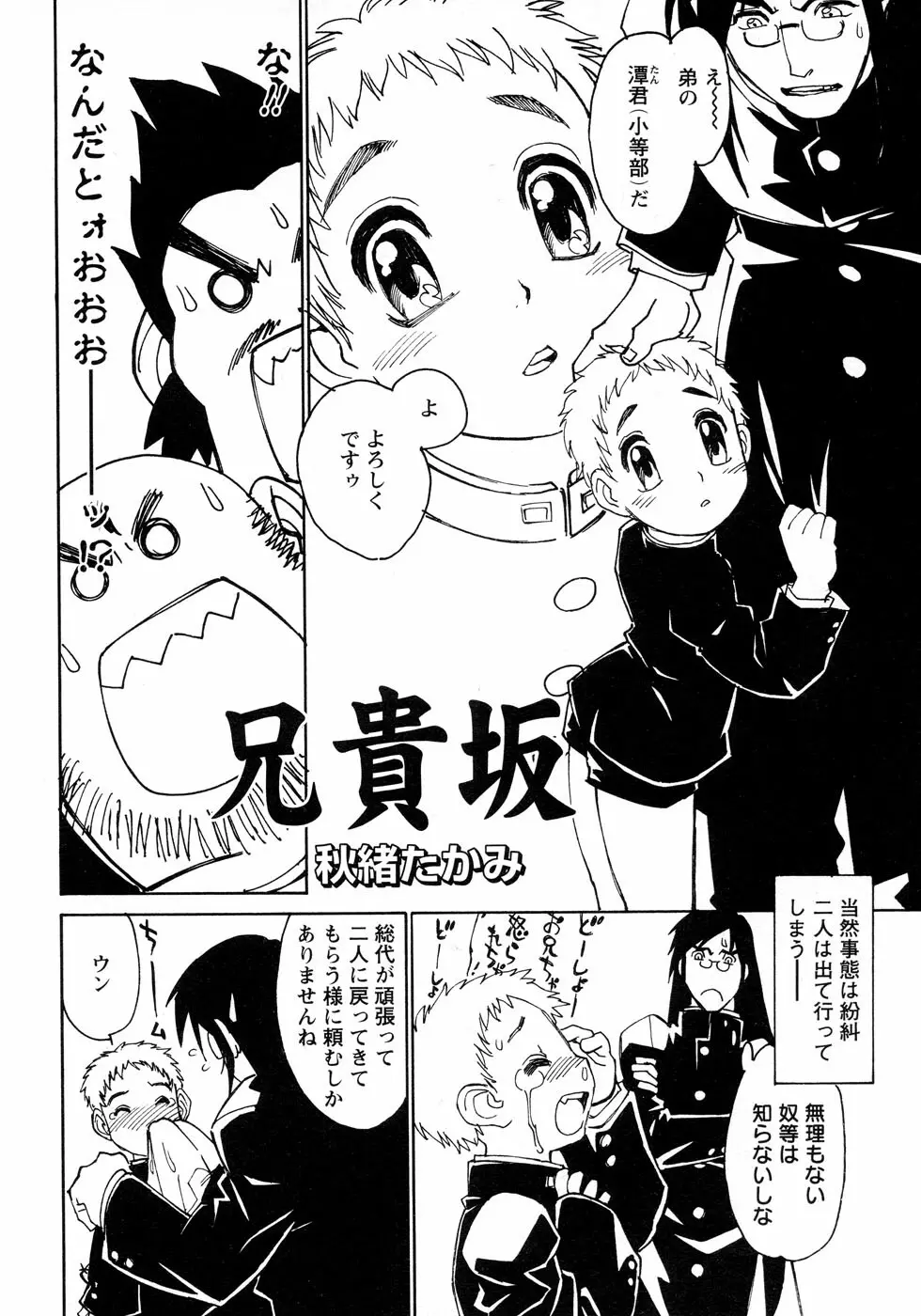 少年愛の美学12 The弟 Page.58