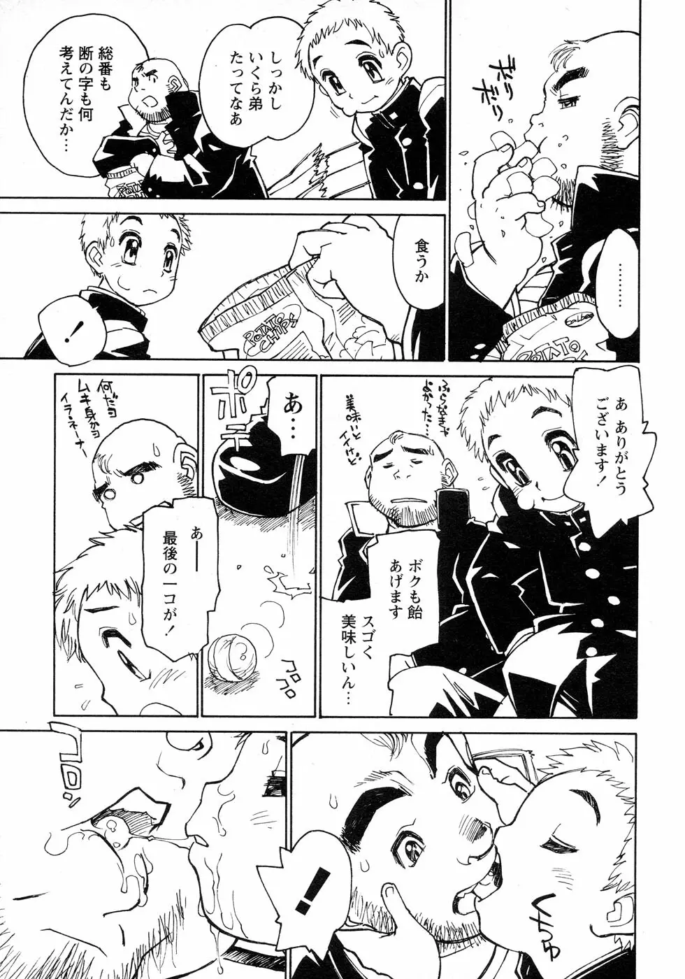 少年愛の美学12 The弟 Page.59