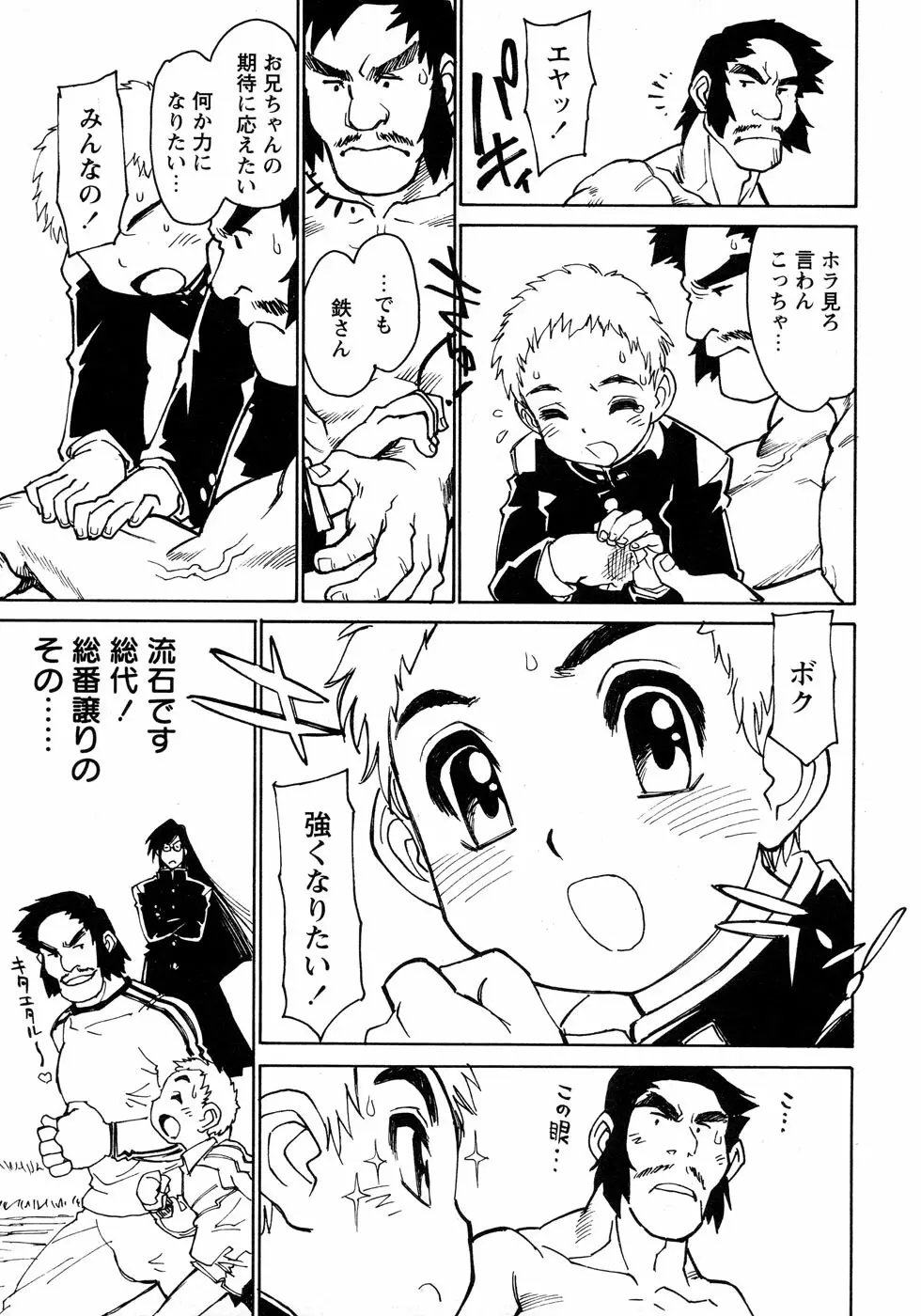 少年愛の美学12 The弟 Page.61