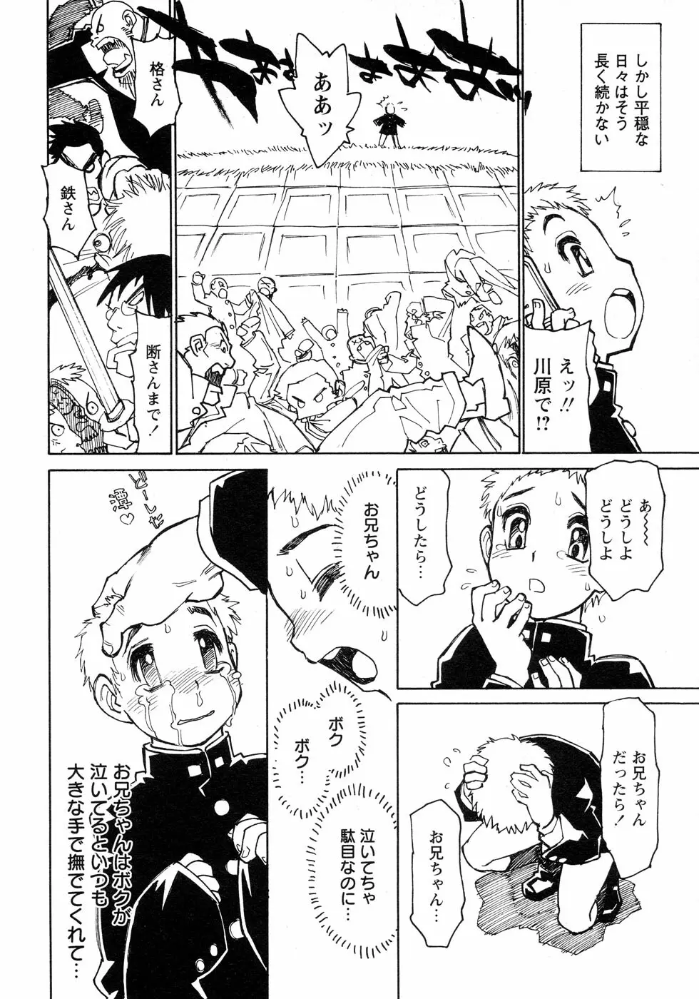 少年愛の美学12 The弟 Page.62