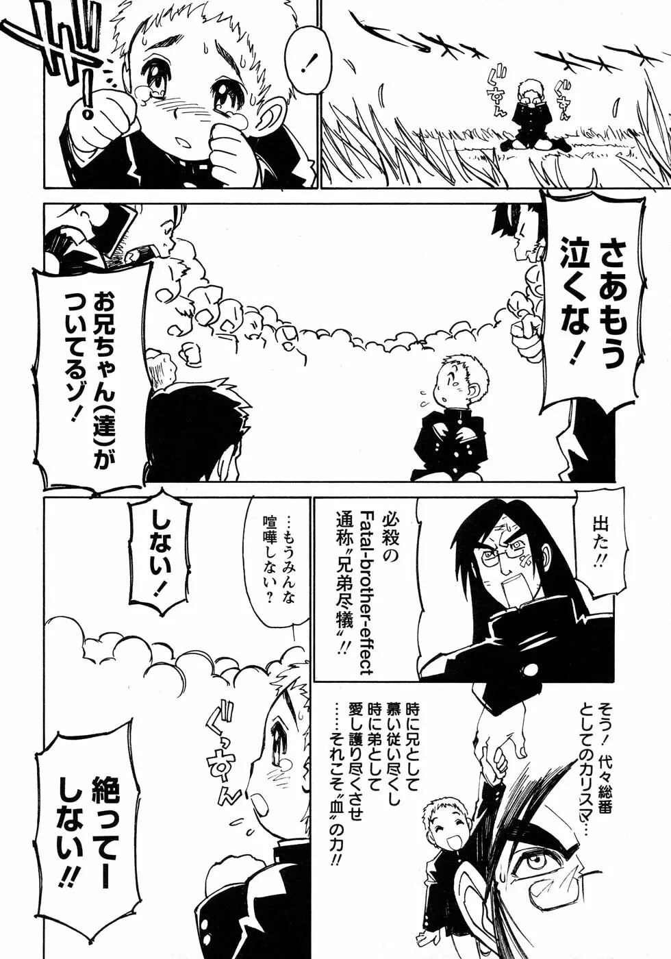 少年愛の美学12 The弟 Page.72