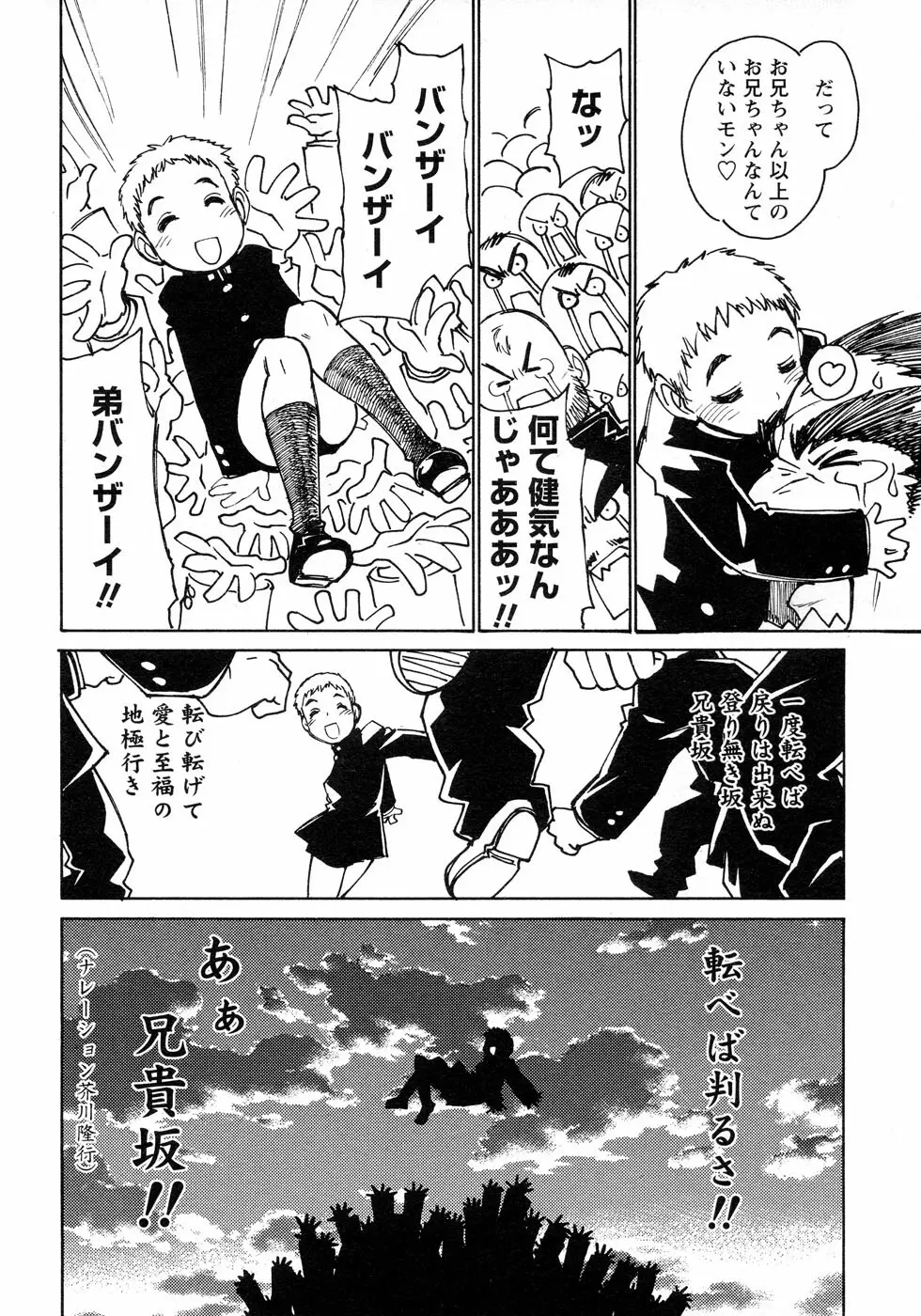 少年愛の美学12 The弟 Page.74