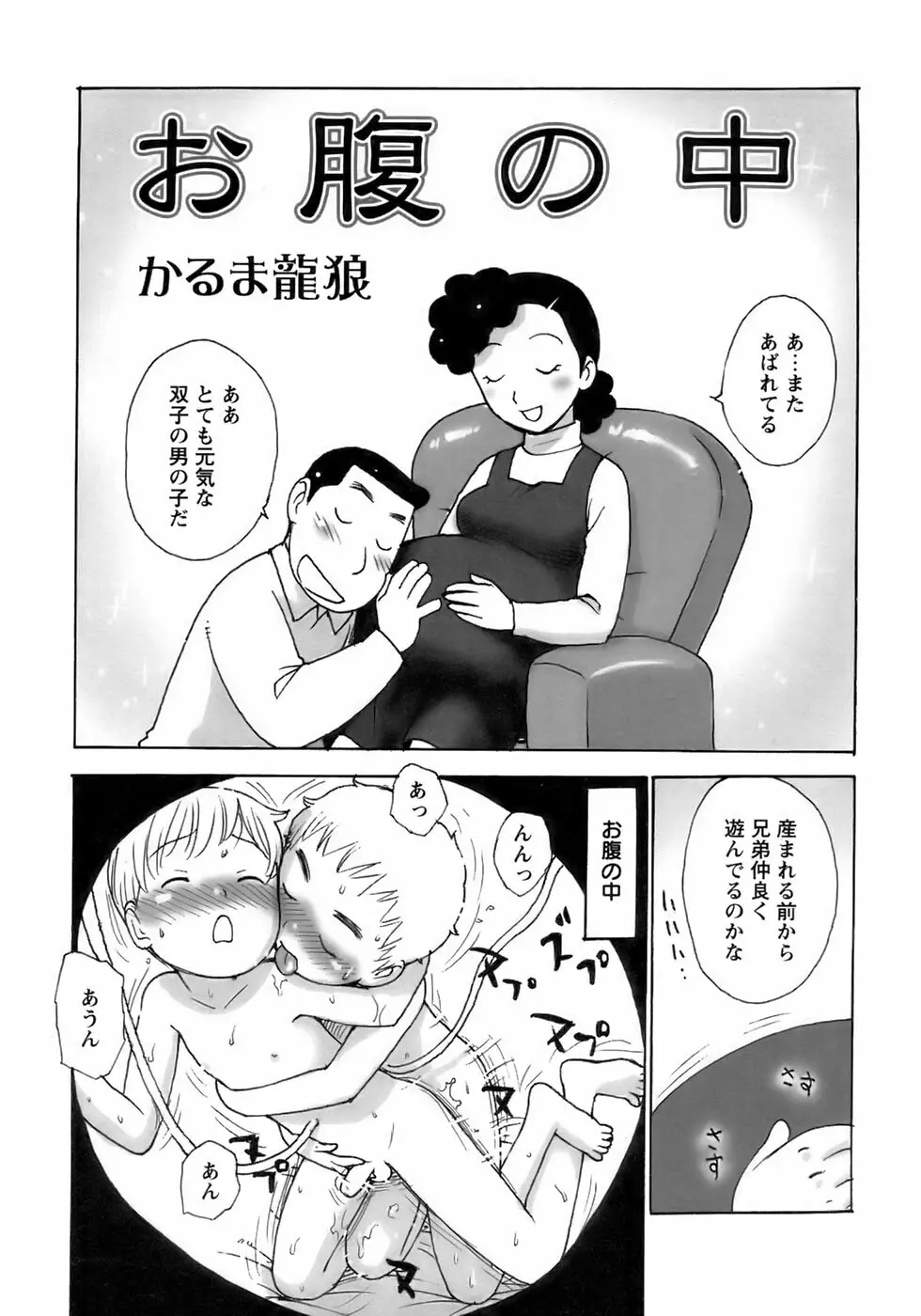 少年愛の美学12 The弟 Page.77