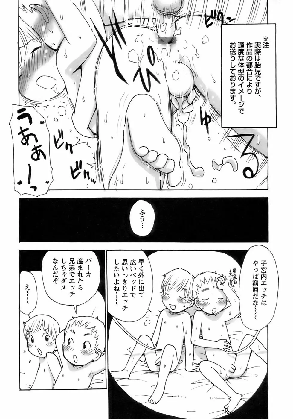 少年愛の美学12 The弟 Page.78