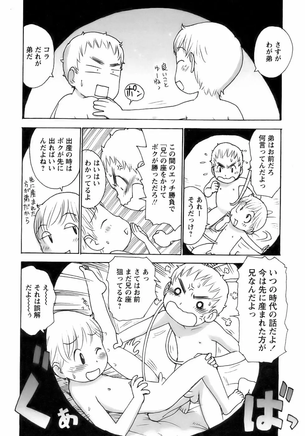 少年愛の美学12 The弟 Page.80