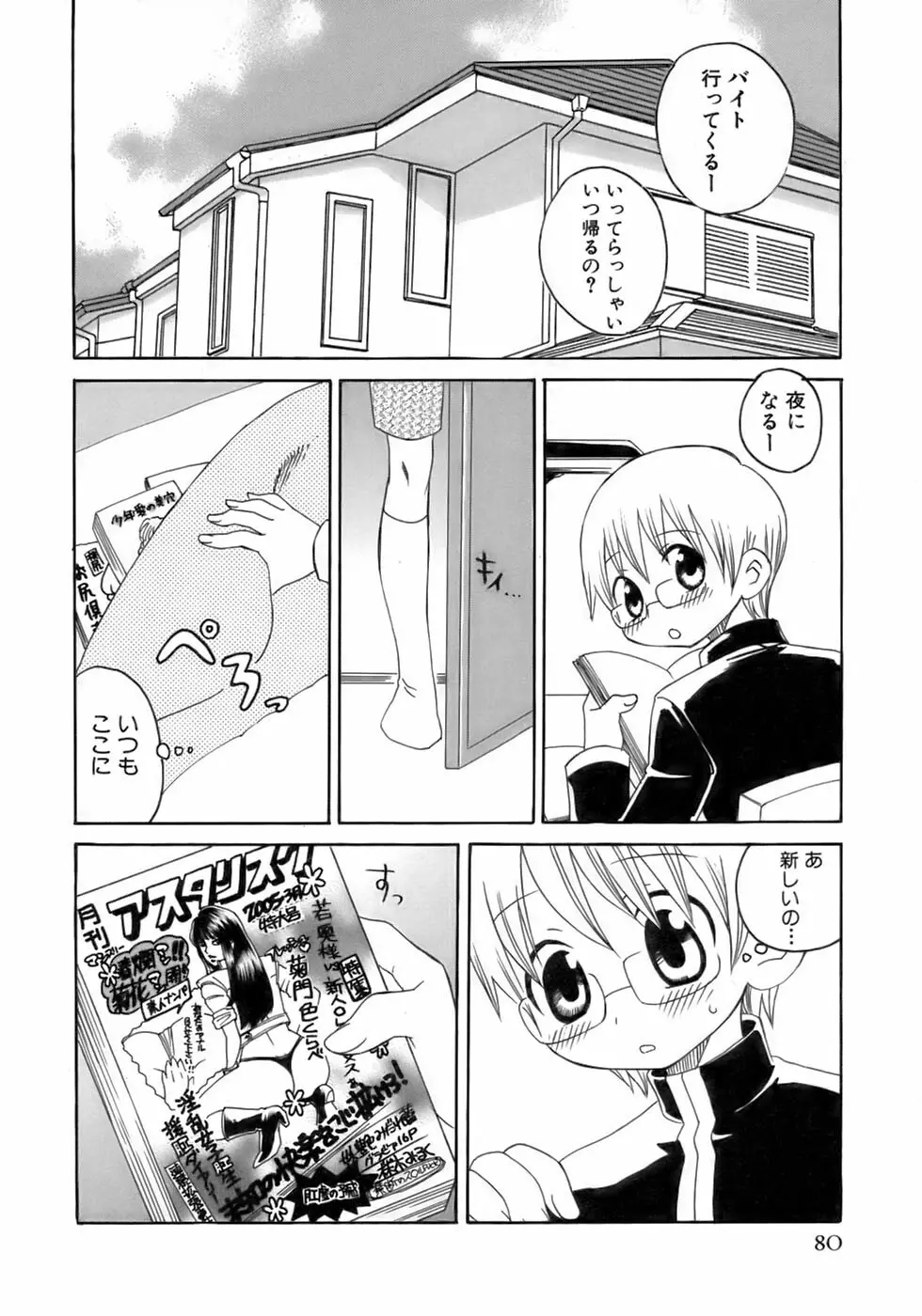 少年愛の美学12 The弟 Page.86