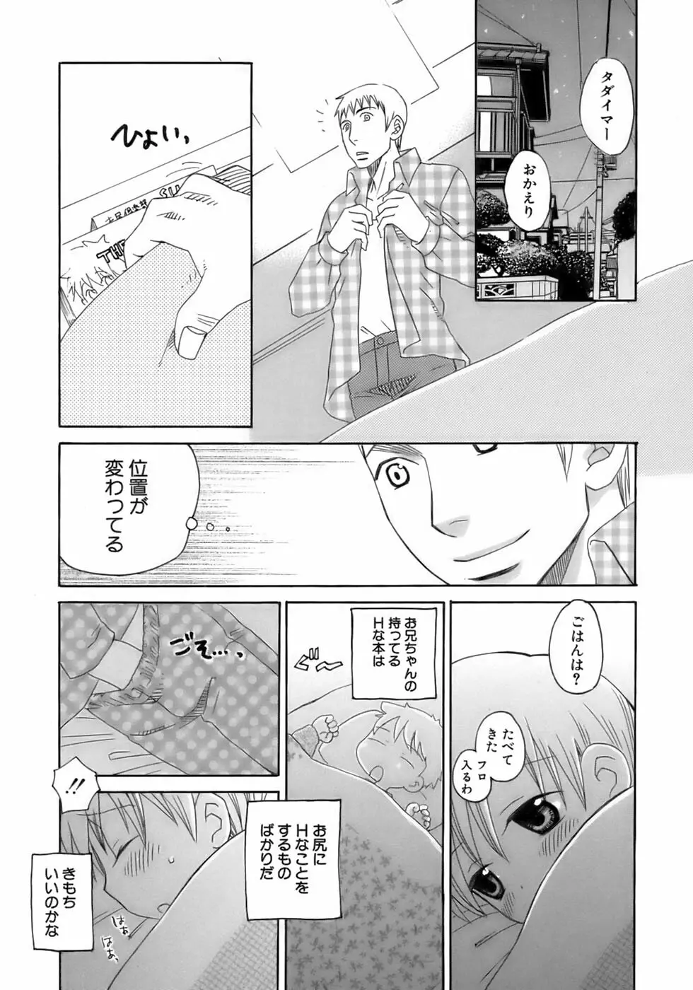 少年愛の美学12 The弟 Page.87