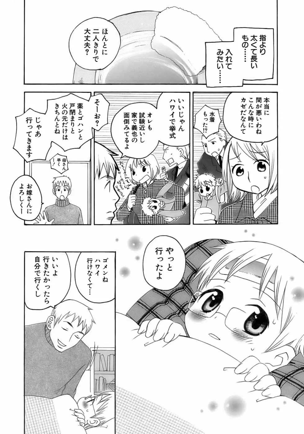 少年愛の美学12 The弟 Page.88