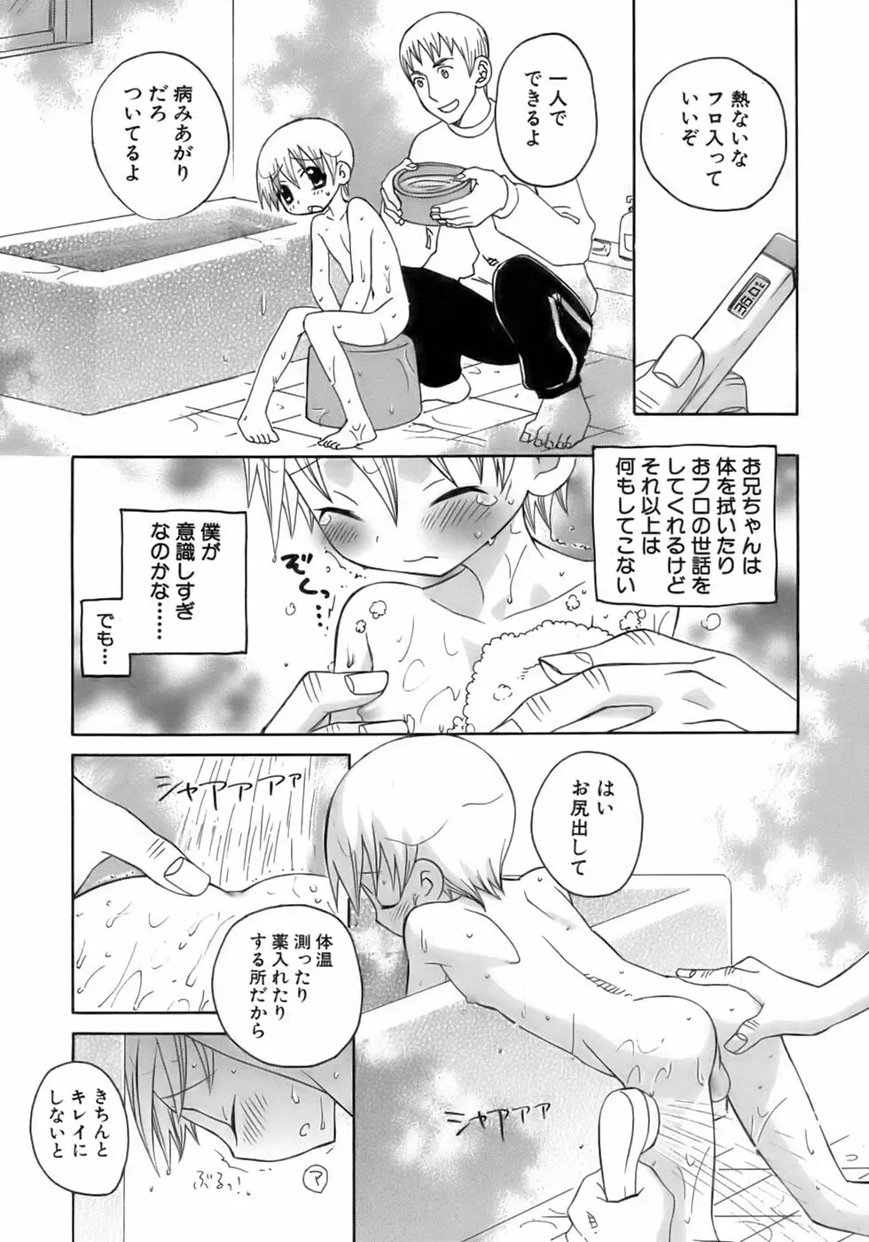 少年愛の美学12 The弟 Page.94