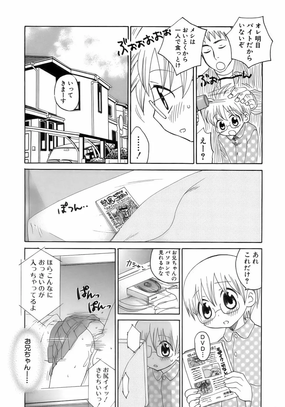 少年愛の美学12 The弟 Page.96