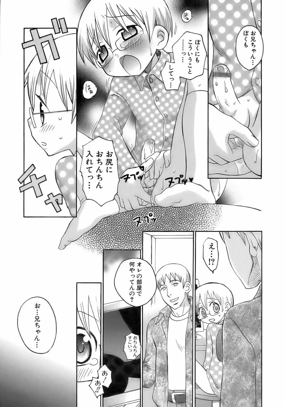 少年愛の美学12 The弟 Page.97