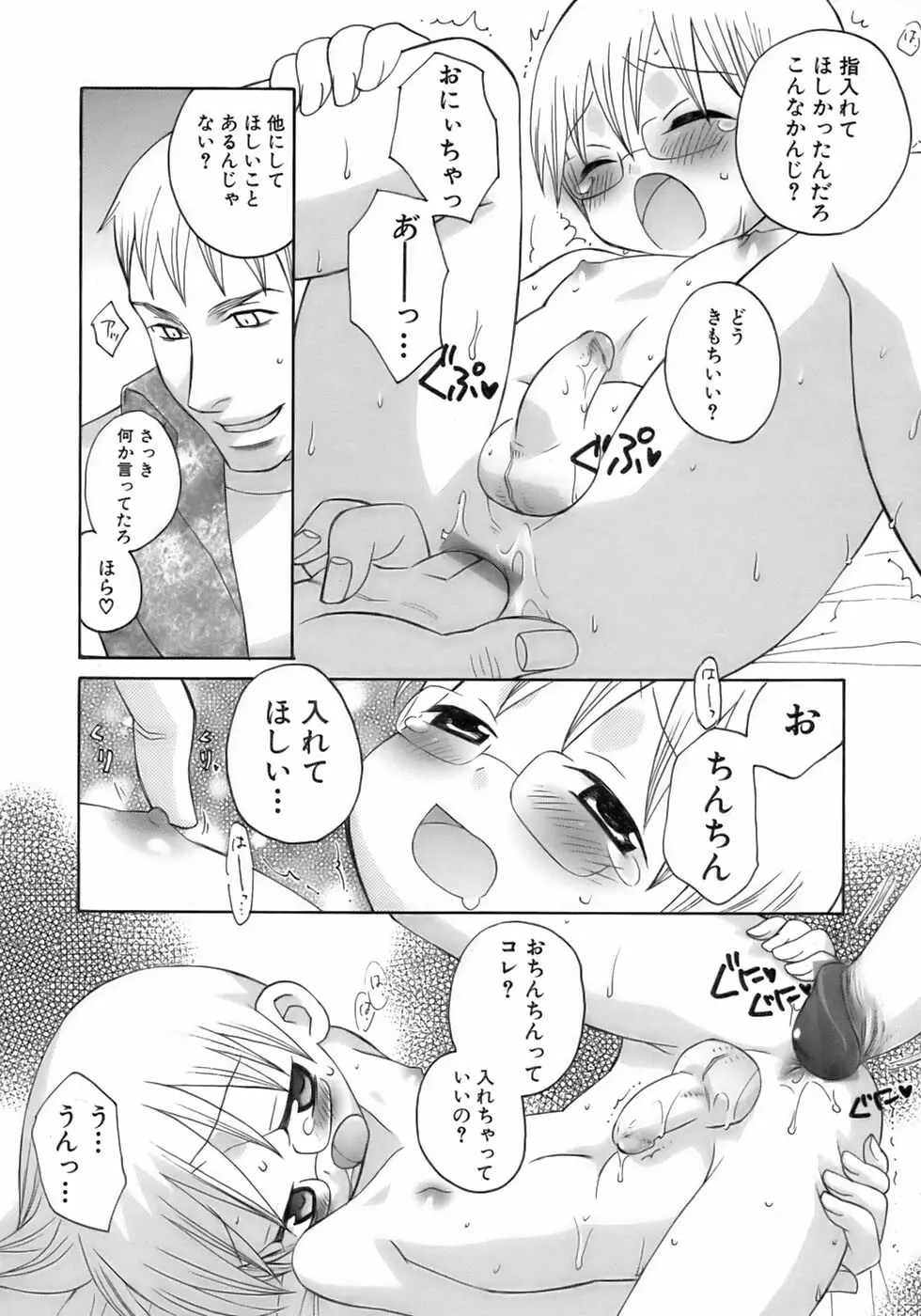 少年愛の美学12 The弟 Page.98