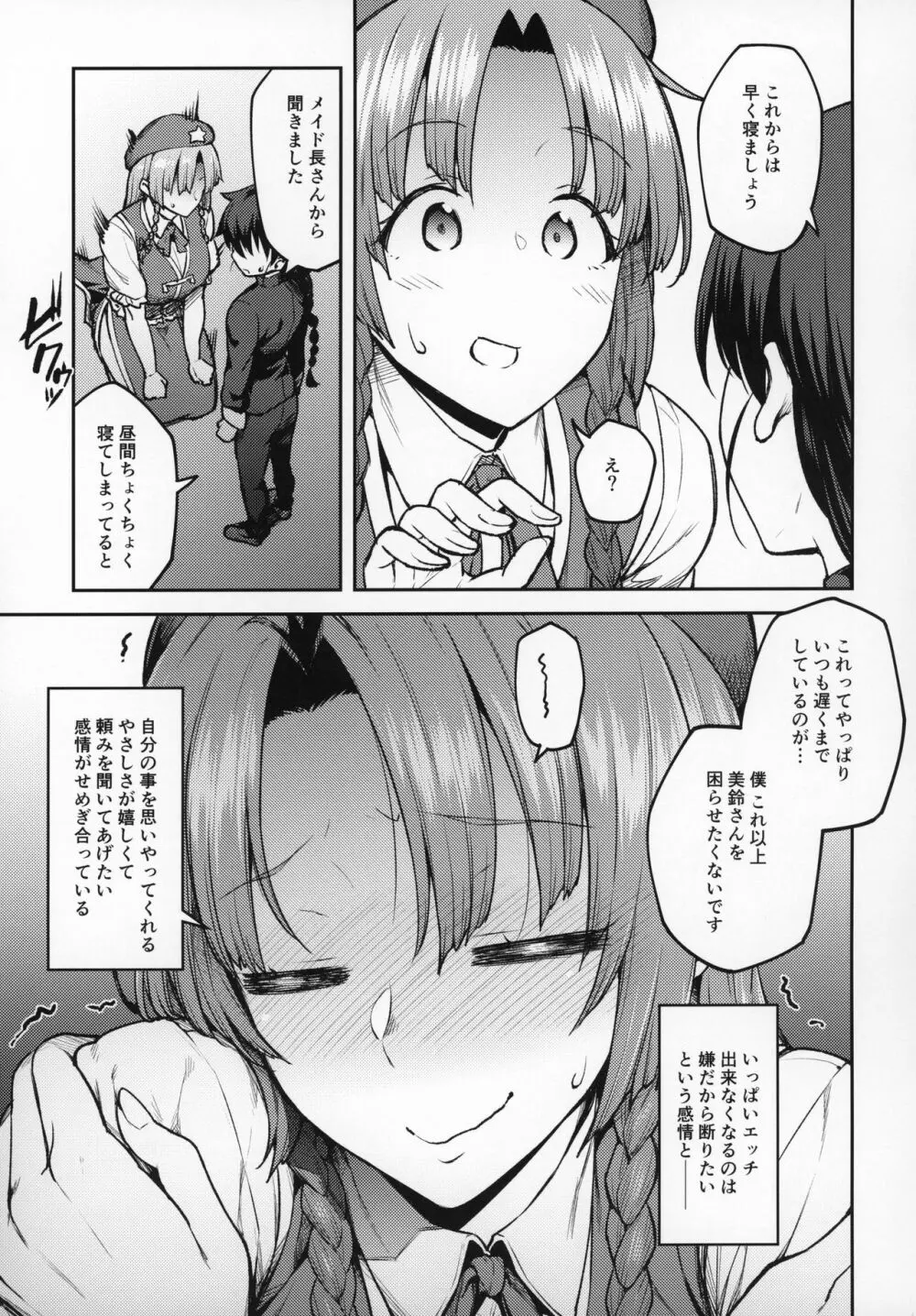 ボクのお師匠さま Page.12