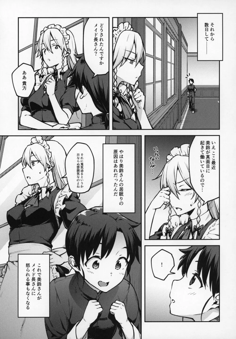 ボクのお師匠さま Page.14