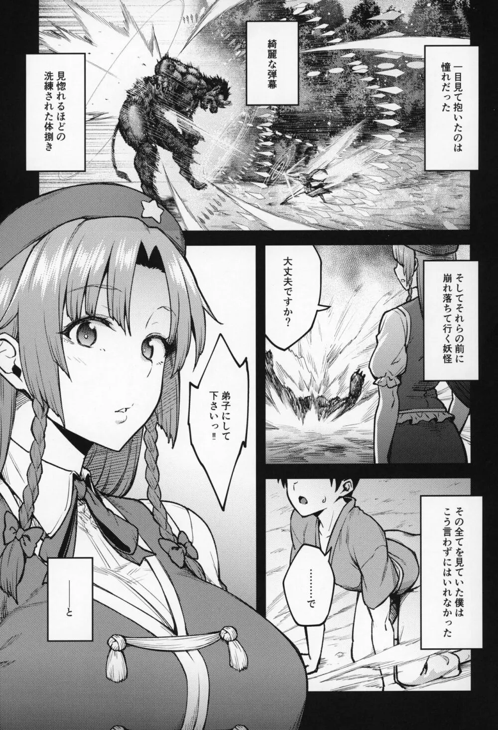 ボクのお師匠さま Page.2