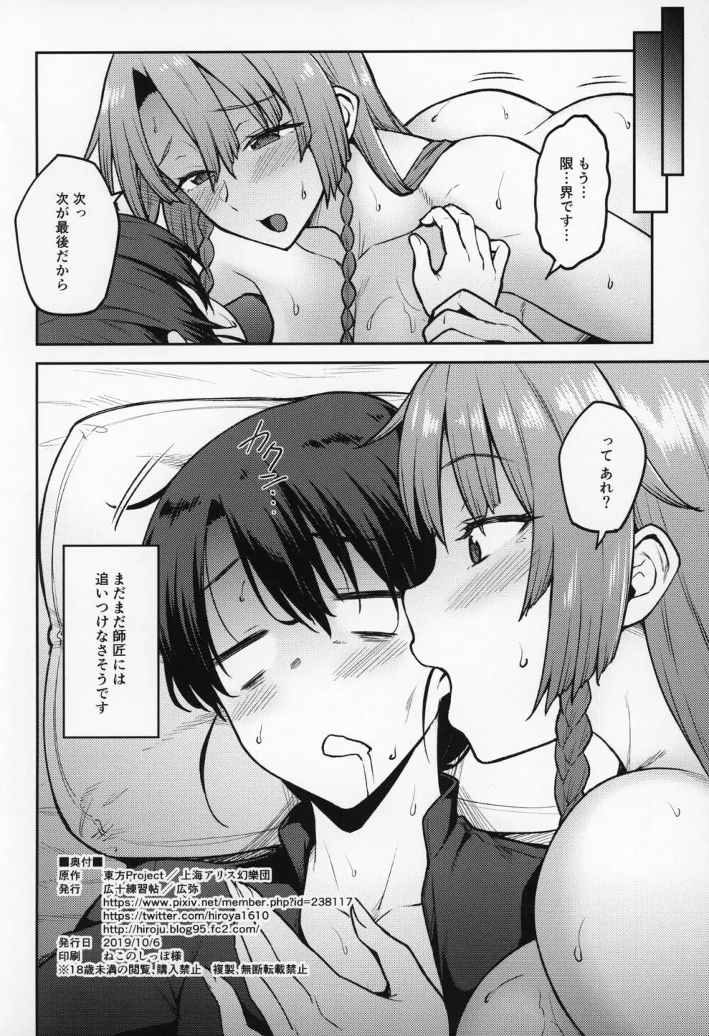 ボクのお師匠さま Page.25