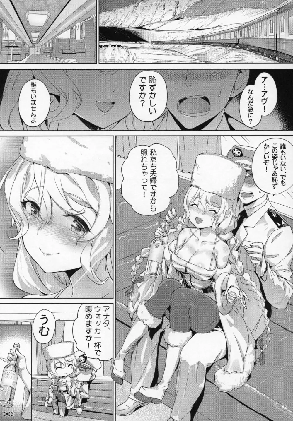 アヴローラのお嫁さんプロジェクト Page.4