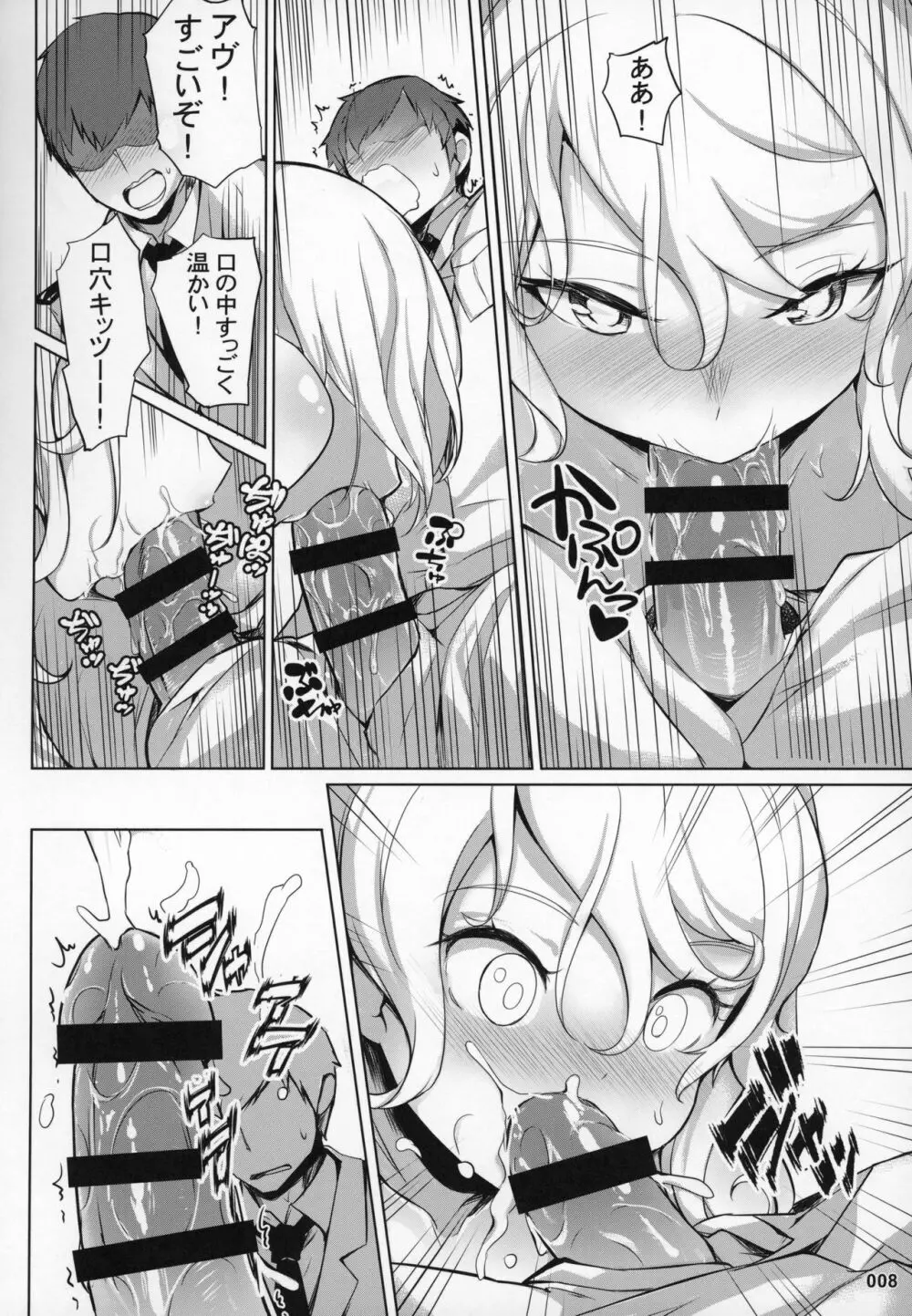 アヴローラのお嫁さんプロジェクト Page.9