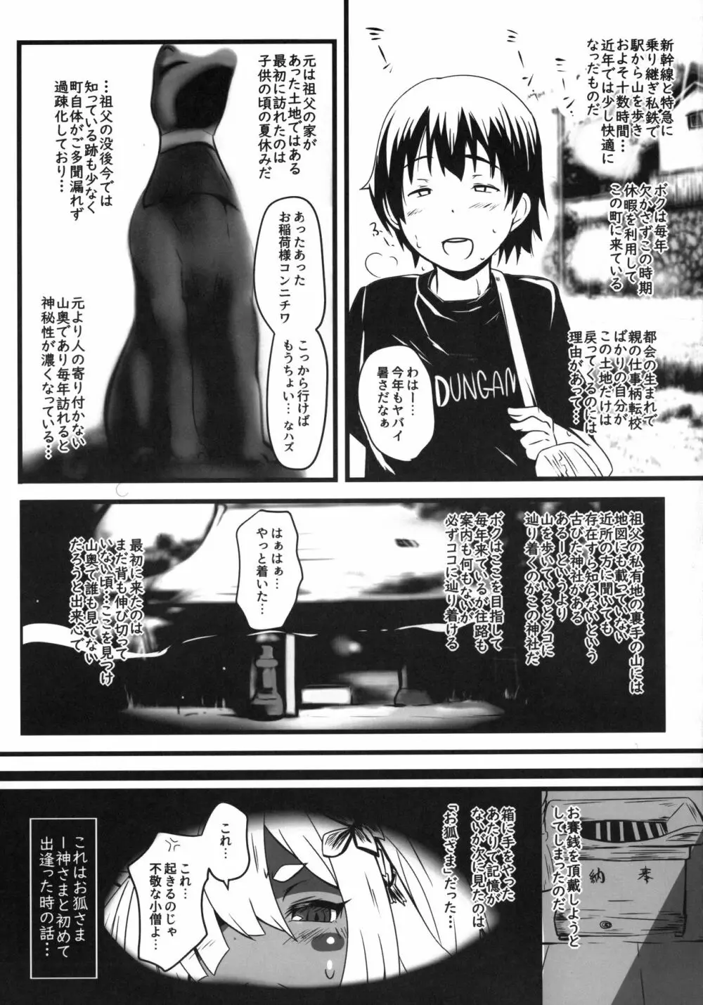 狐搾り Page.4