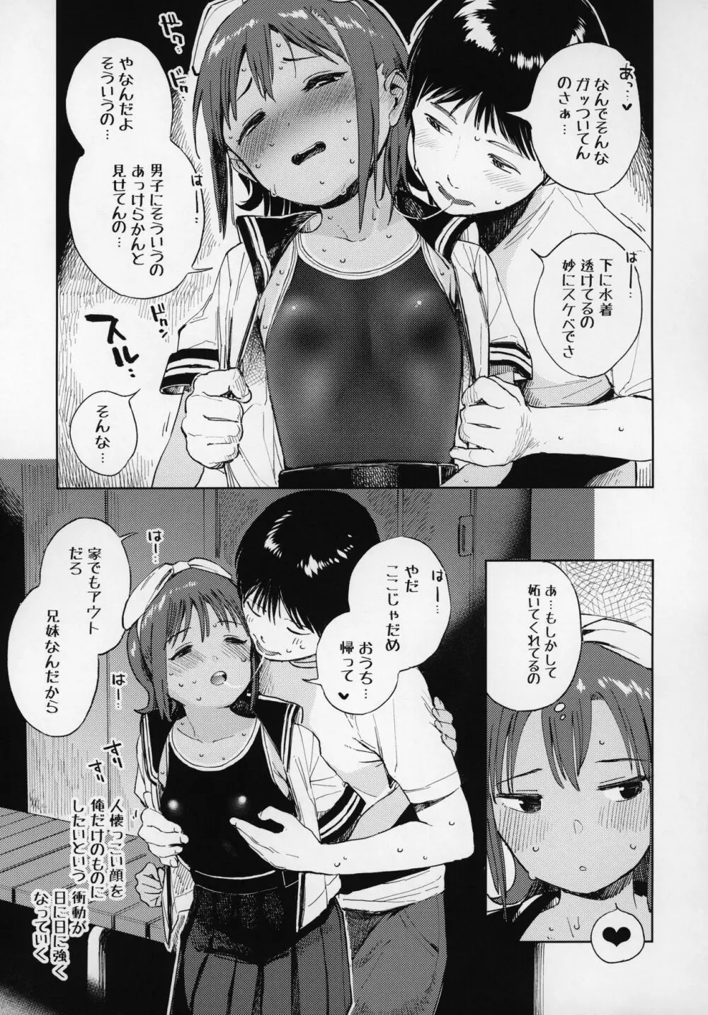 水滴少女 part 1 Page.8