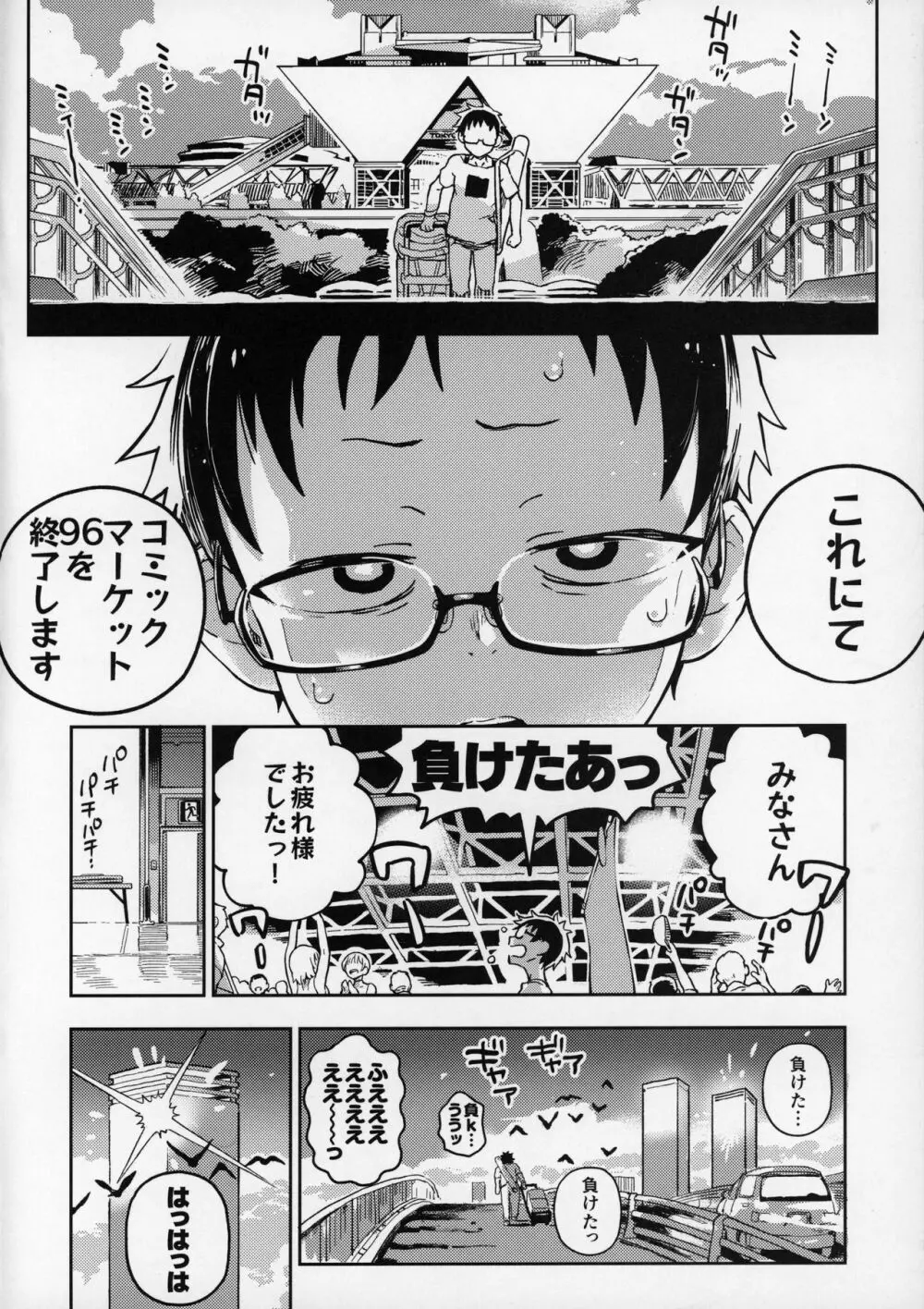 天ノ河さんと僕 Page.11