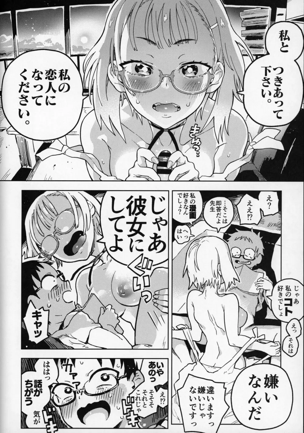 天ノ河さんと僕 Page.19