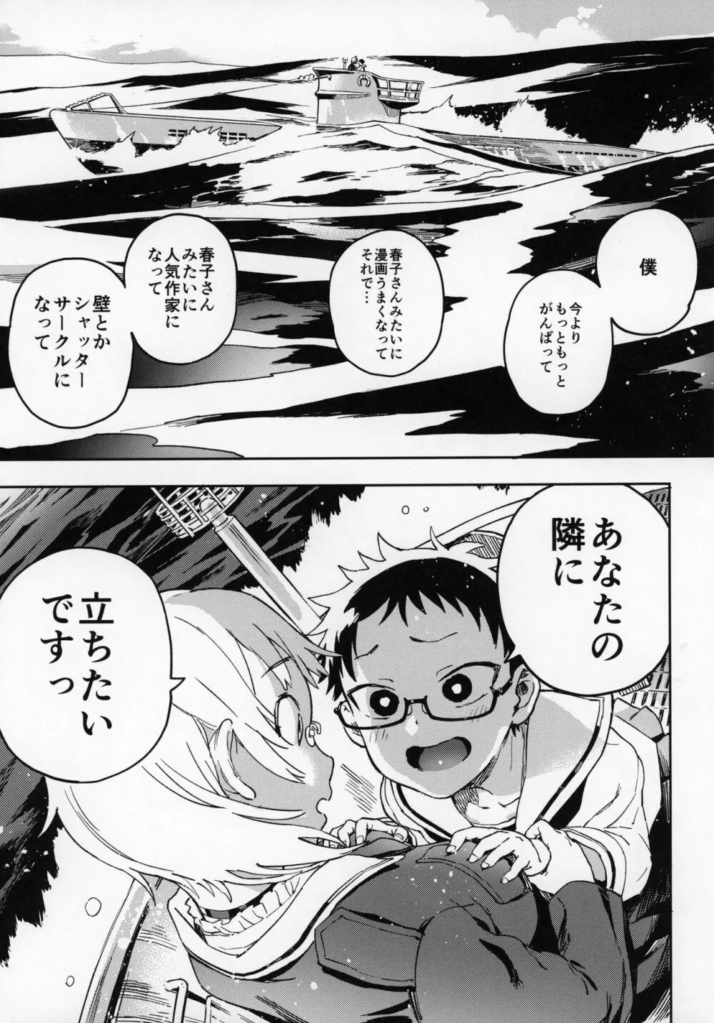 天ノ河さんと僕 Page.32