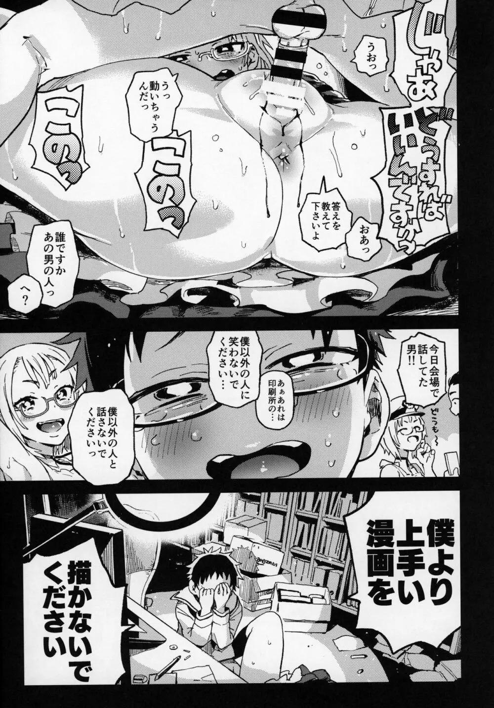 天ノ河さんと僕 Page.35