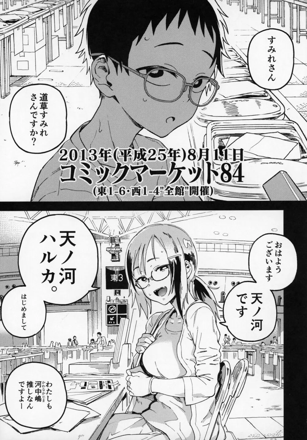 天ノ河さんと僕 Page.37