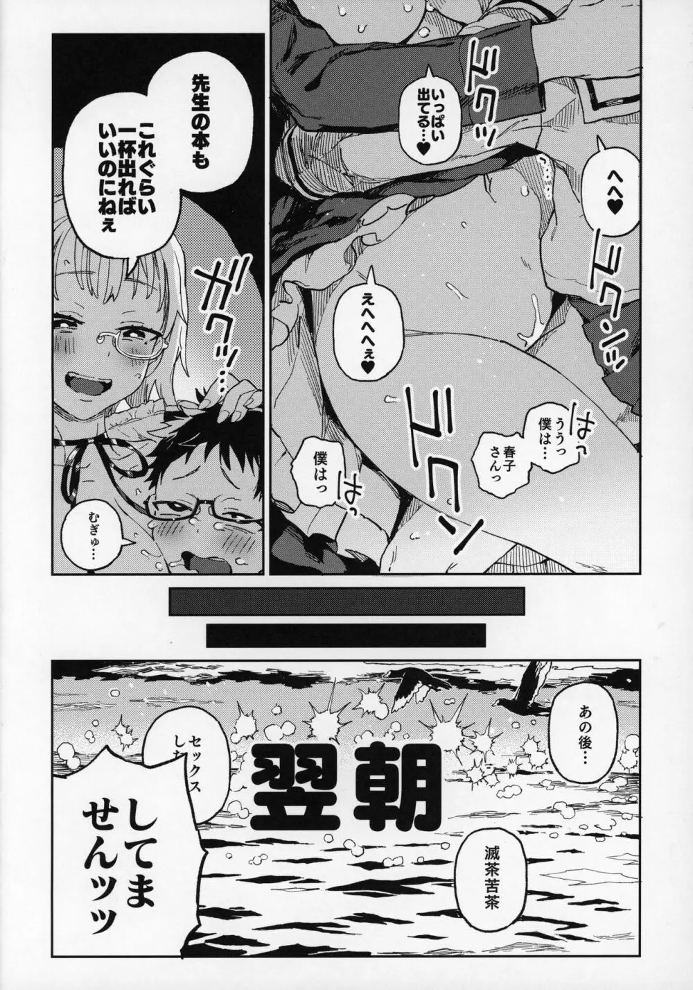 天ノ河さんと僕 Page.46