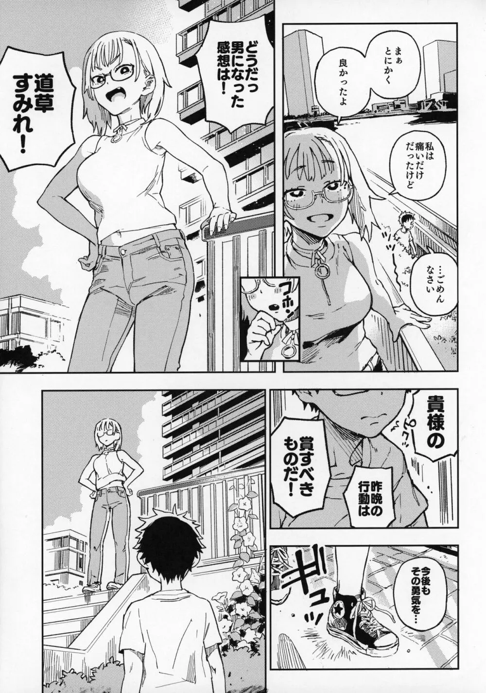 天ノ河さんと僕 Page.47