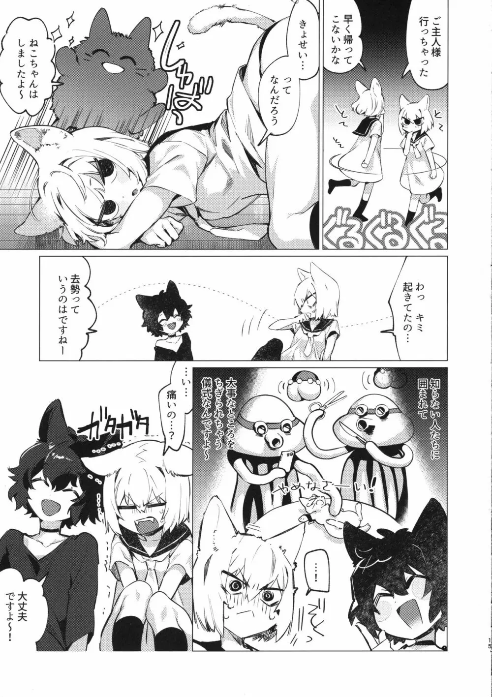 SRネコチャンズライフ Page.14