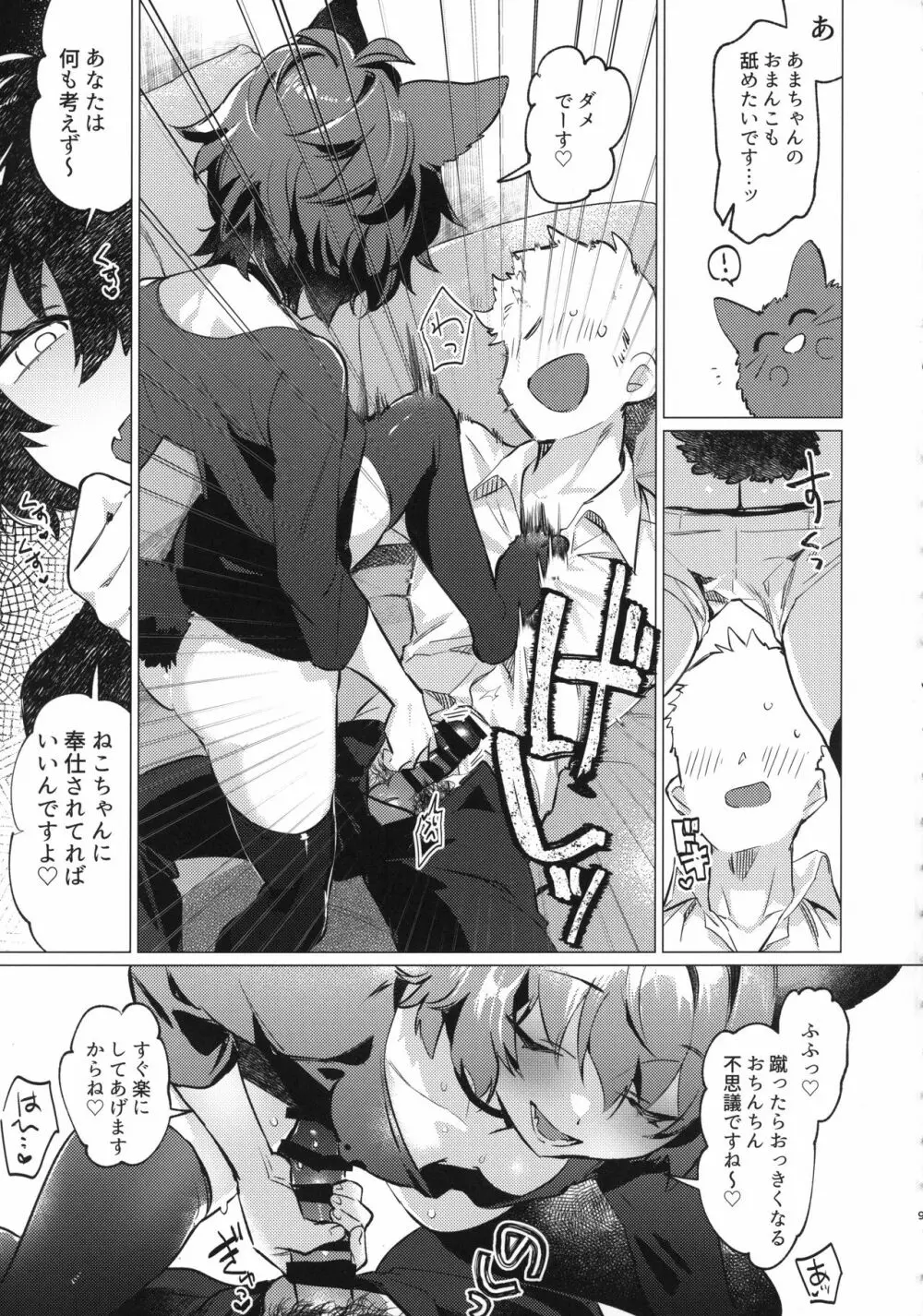 SRネコチャンズライフ Page.8